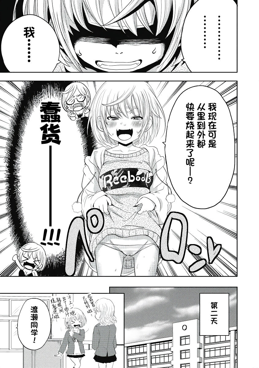 才不是碧池 第三话 - Page 21
