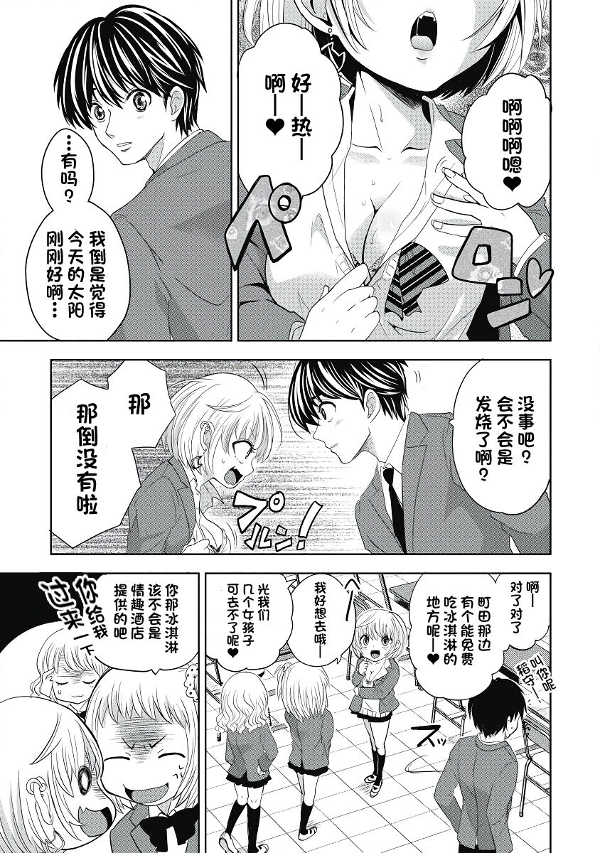才不是碧池 第三话 - Page 5