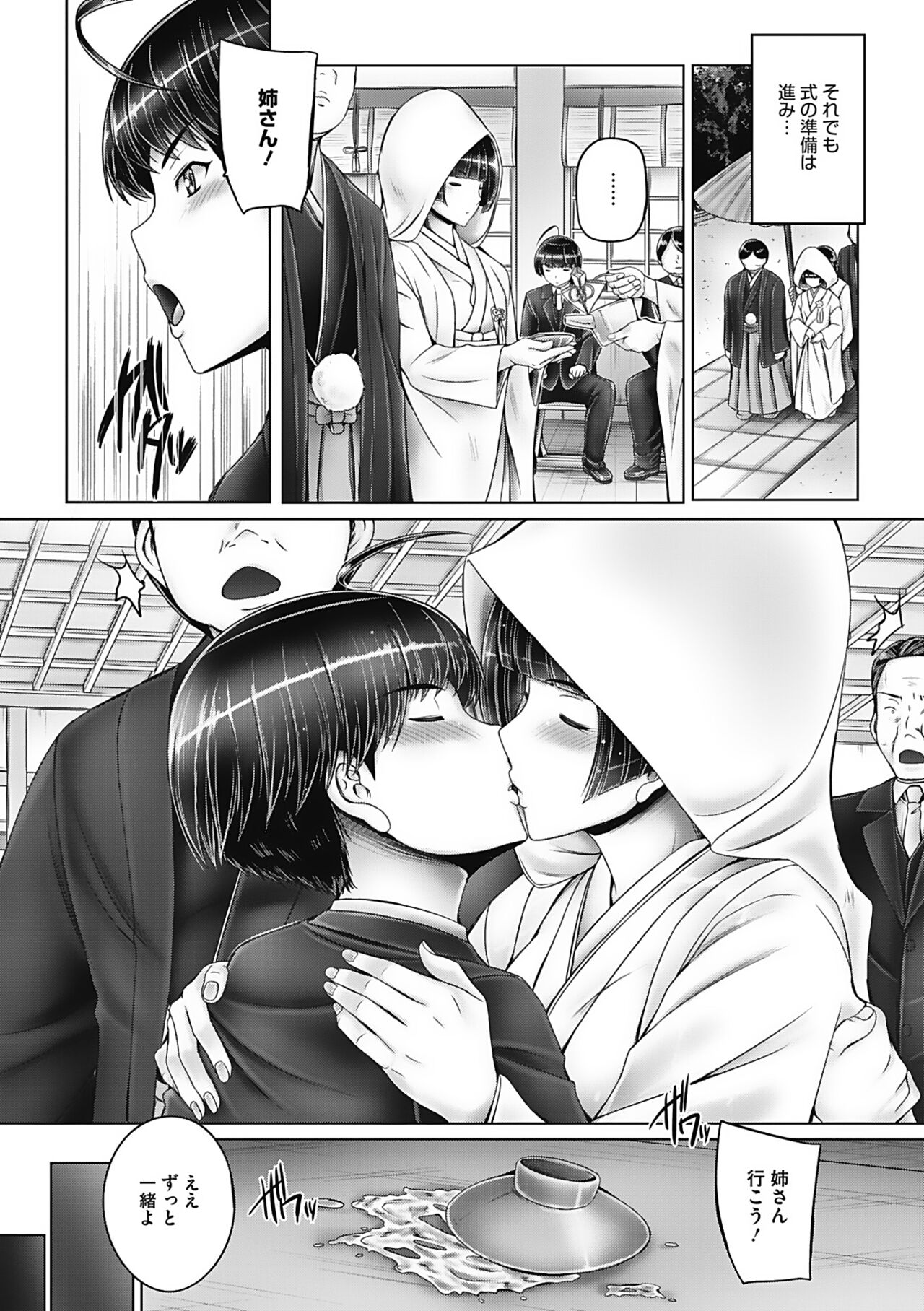 Motto Nee Motto - Page 89