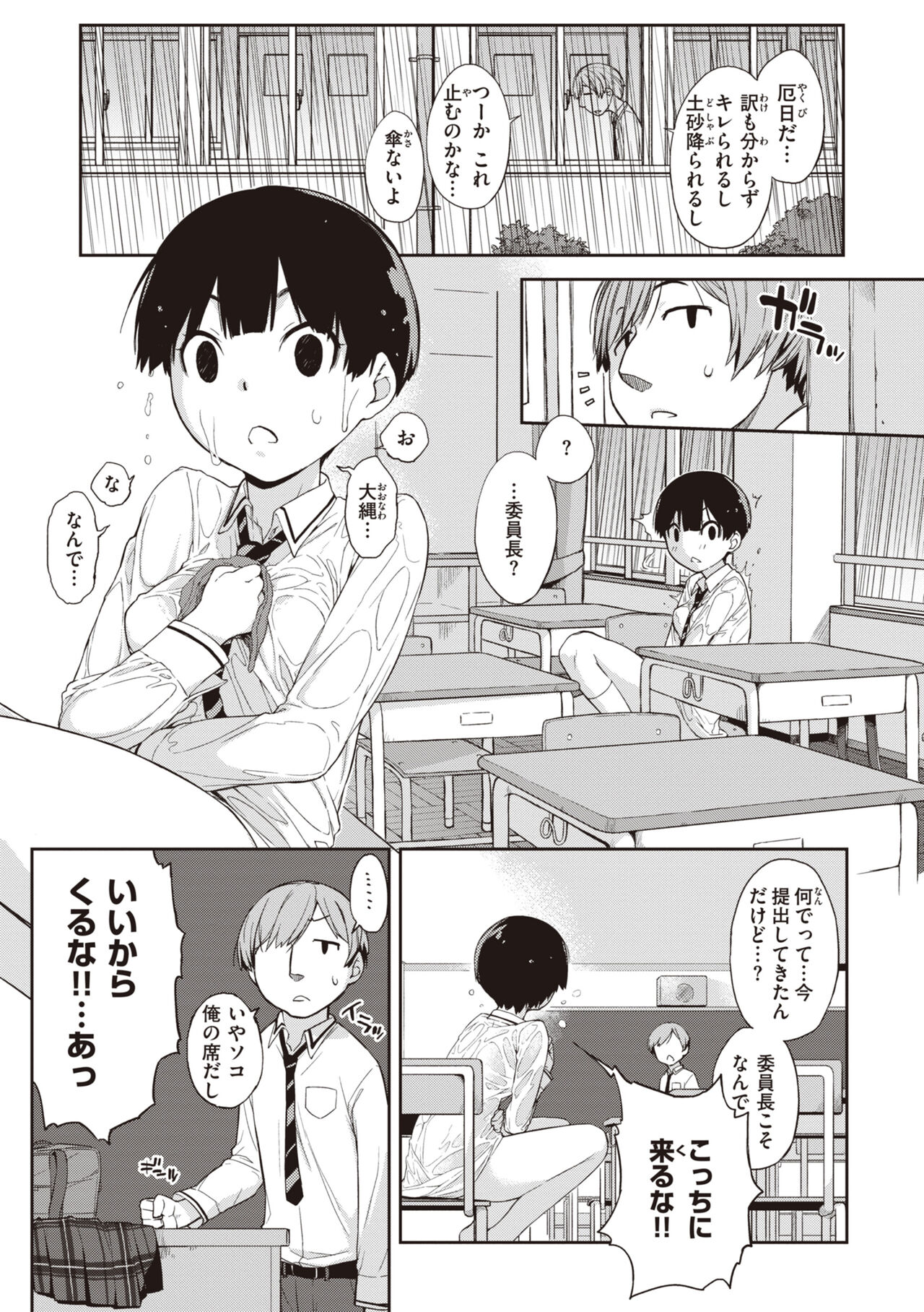 [Ash Yokoshima] Kanente-san to Onawa-kun ~ muttsuri dosukebena kanojo to ore ~ [Digital] - Page 7