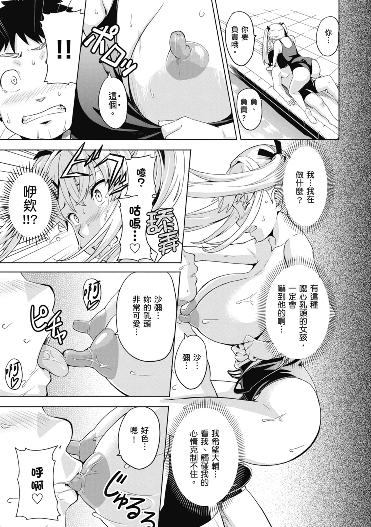 Tsundero Shinsouban - Page 111
