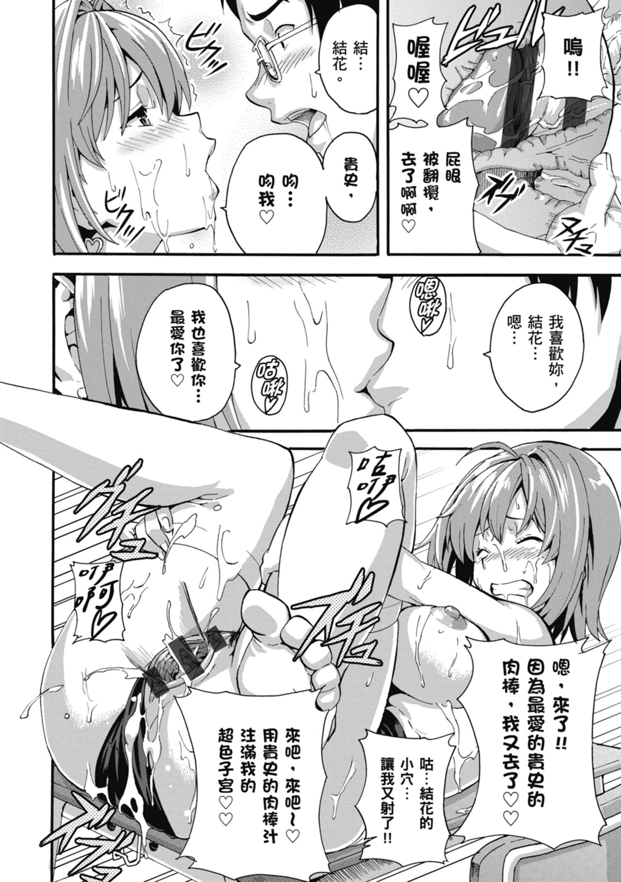 Tsundero Shinsouban - Page 148