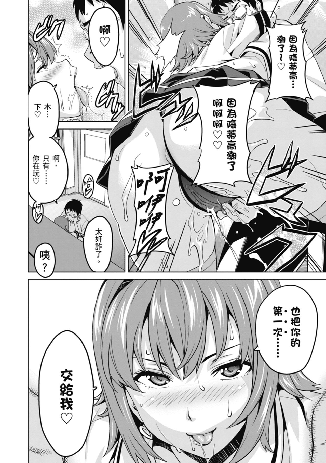 Tsundero Shinsouban - Page 160