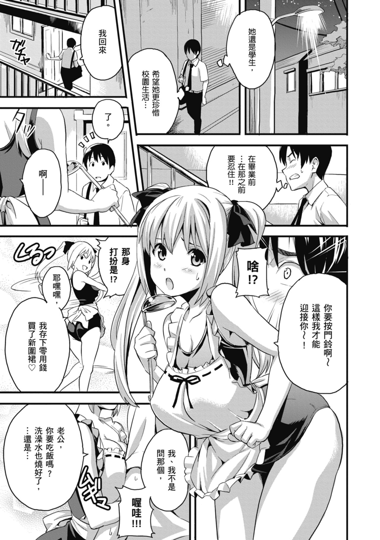 Tsundero Shinsouban - Page 175