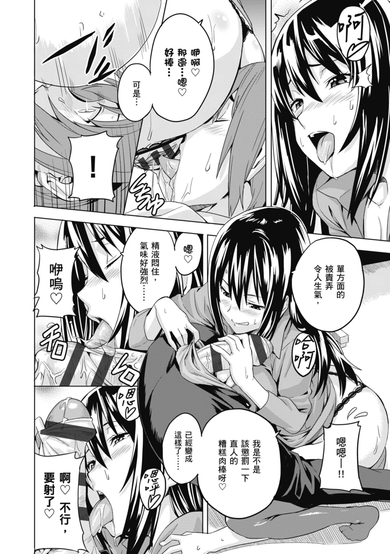 Tsundero Shinsouban - Page 200