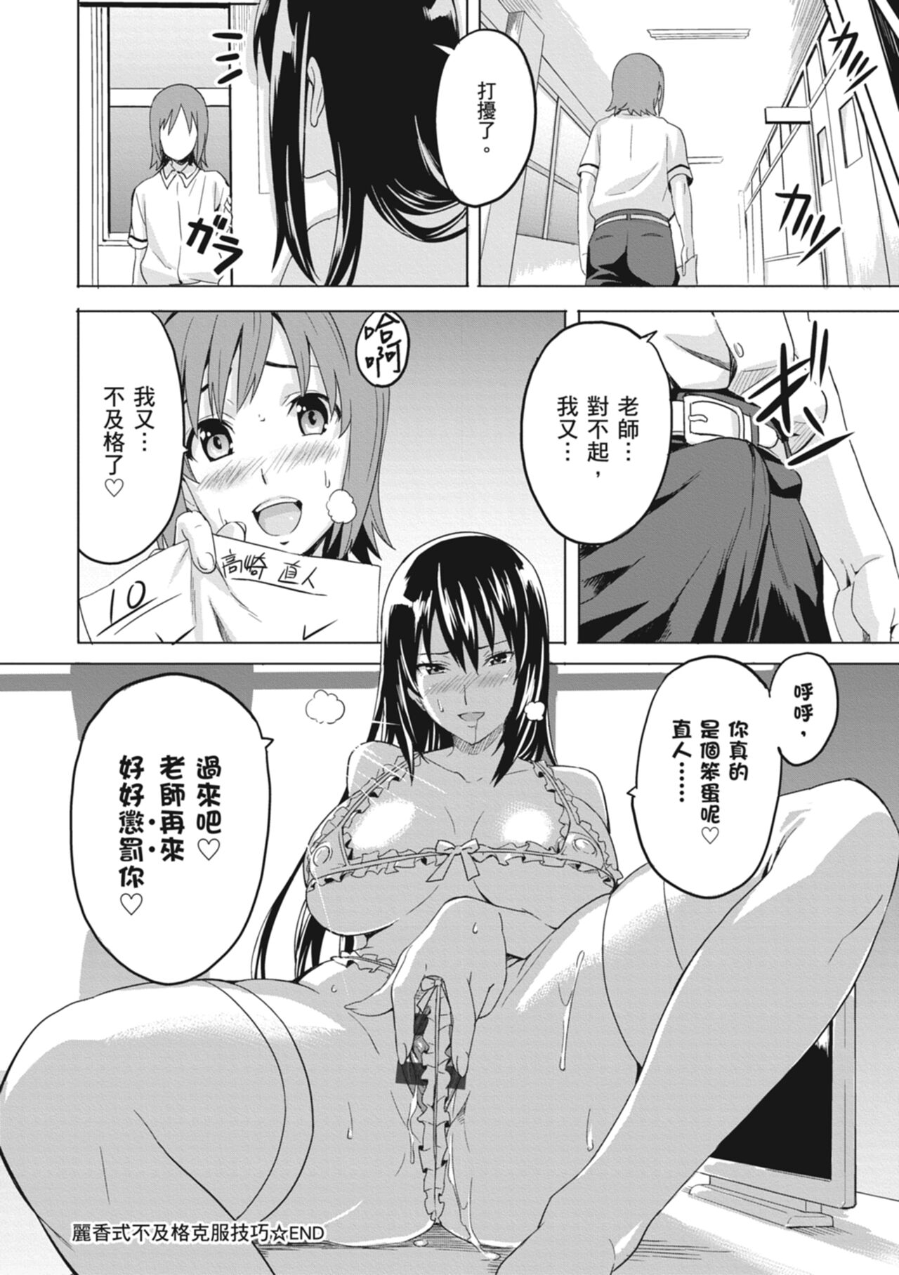 Tsundero Shinsouban - Page 208