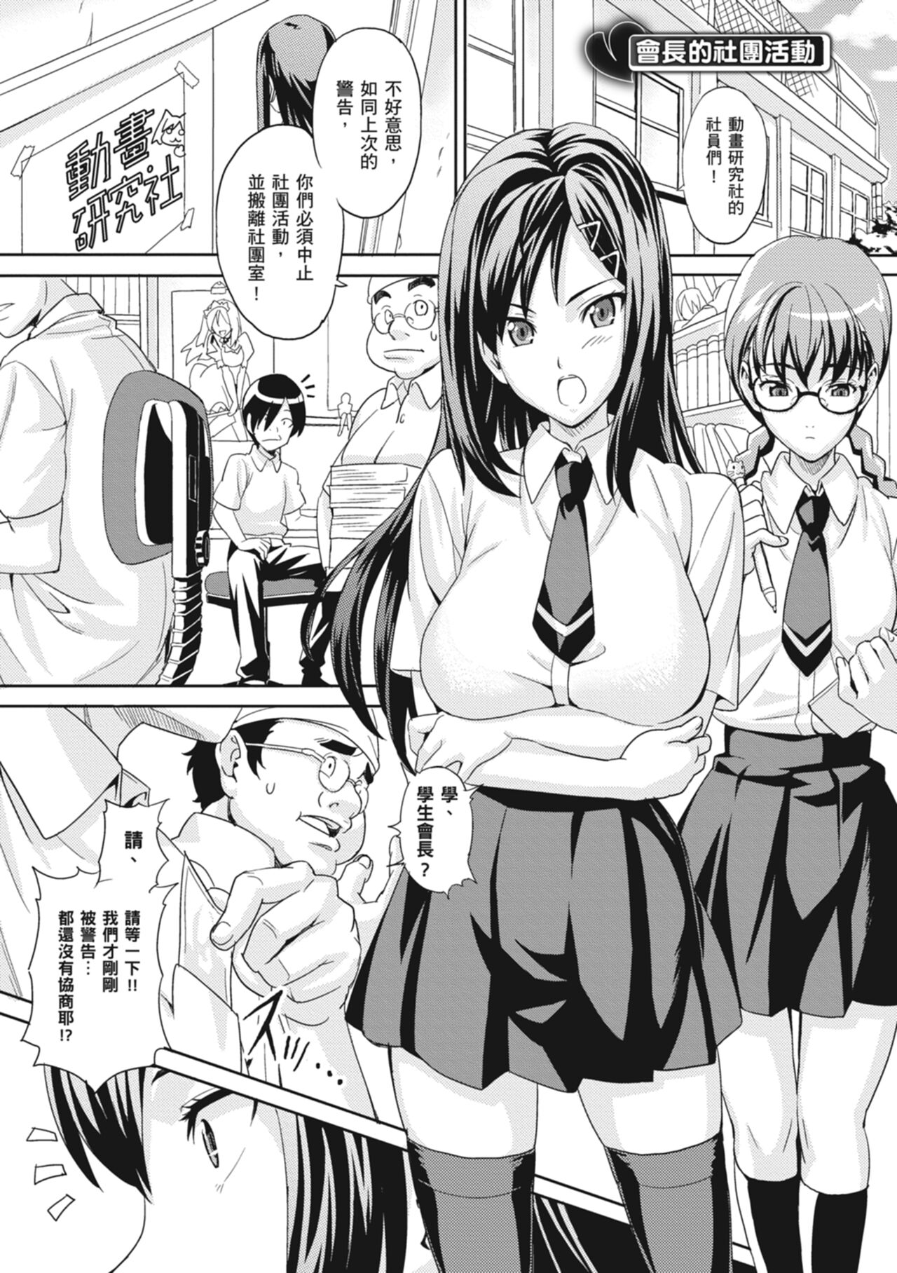 Tsundero Shinsouban - Page 209