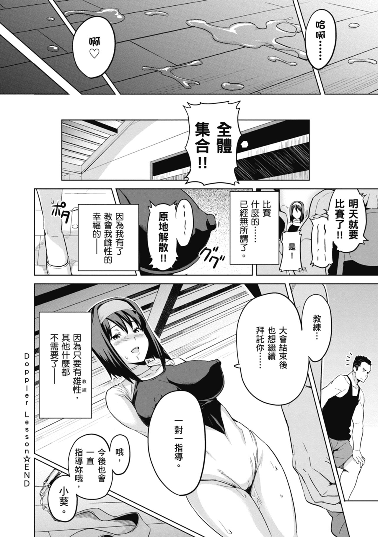 Tsundero Shinsouban - Page 78