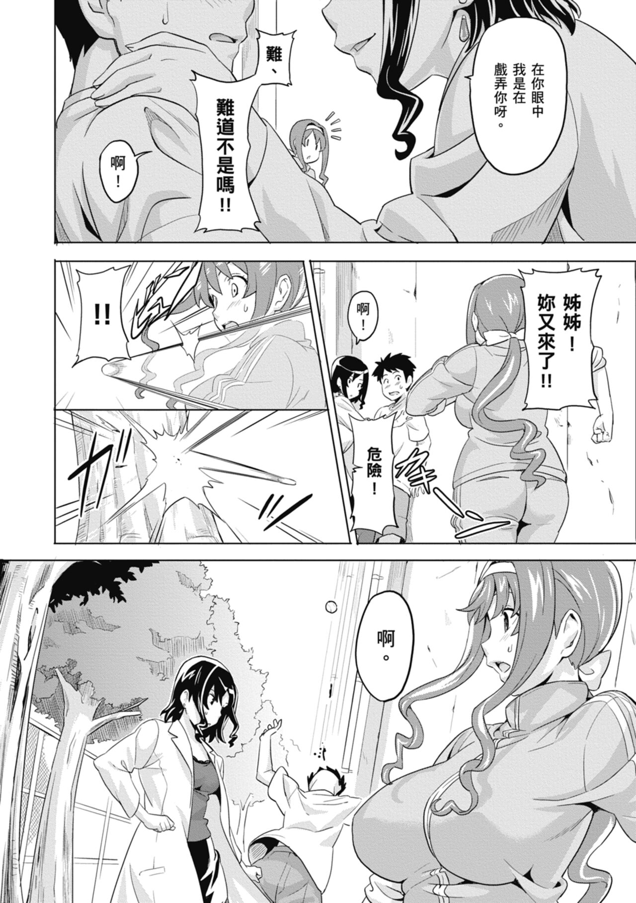 Tsundero Shinsouban - Page 84