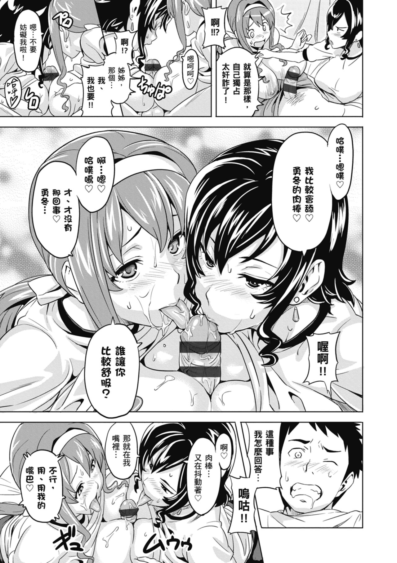 Tsundero Shinsouban - Page 91