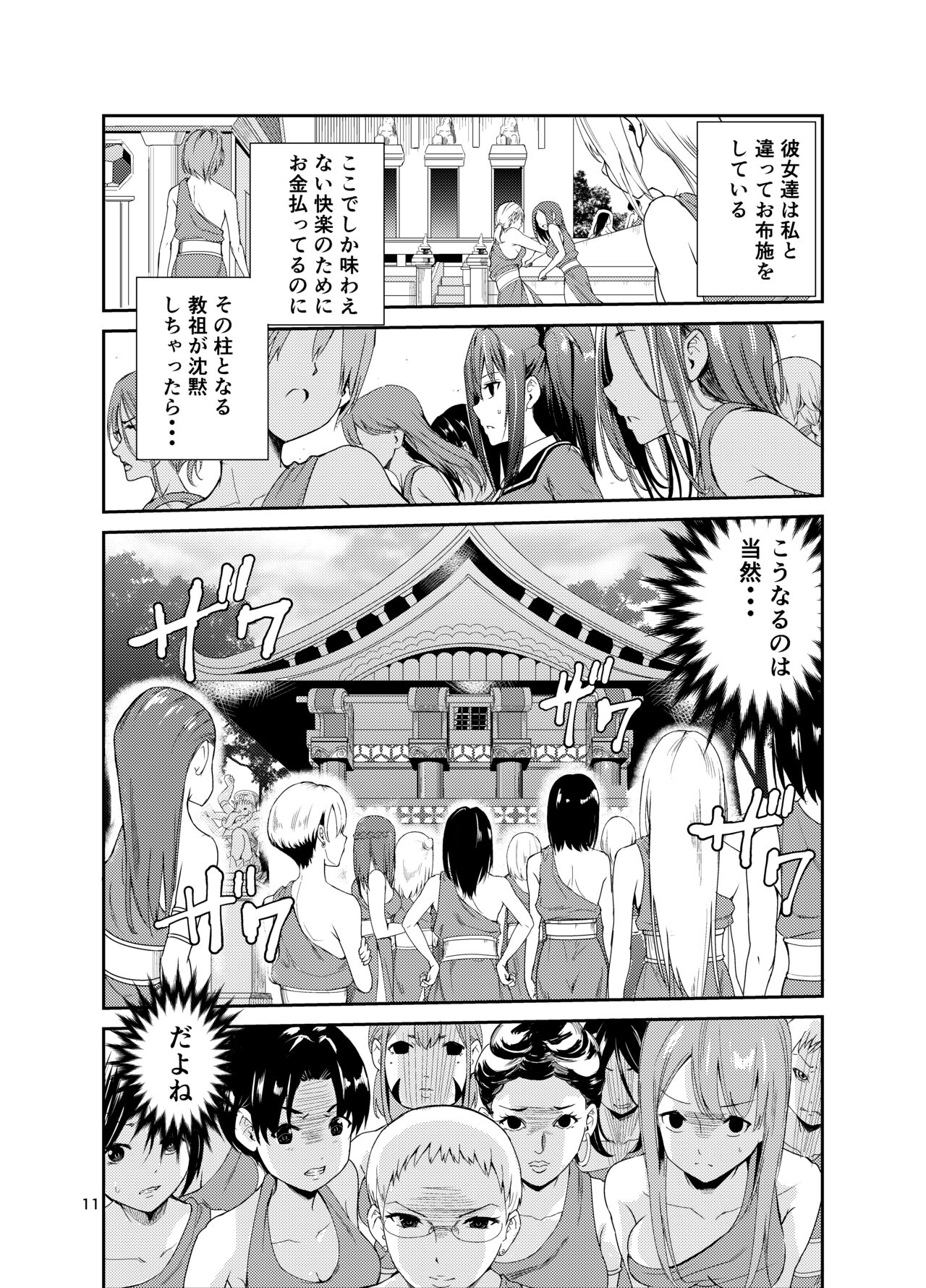 Tsuyagari Mura 8 - Page 10