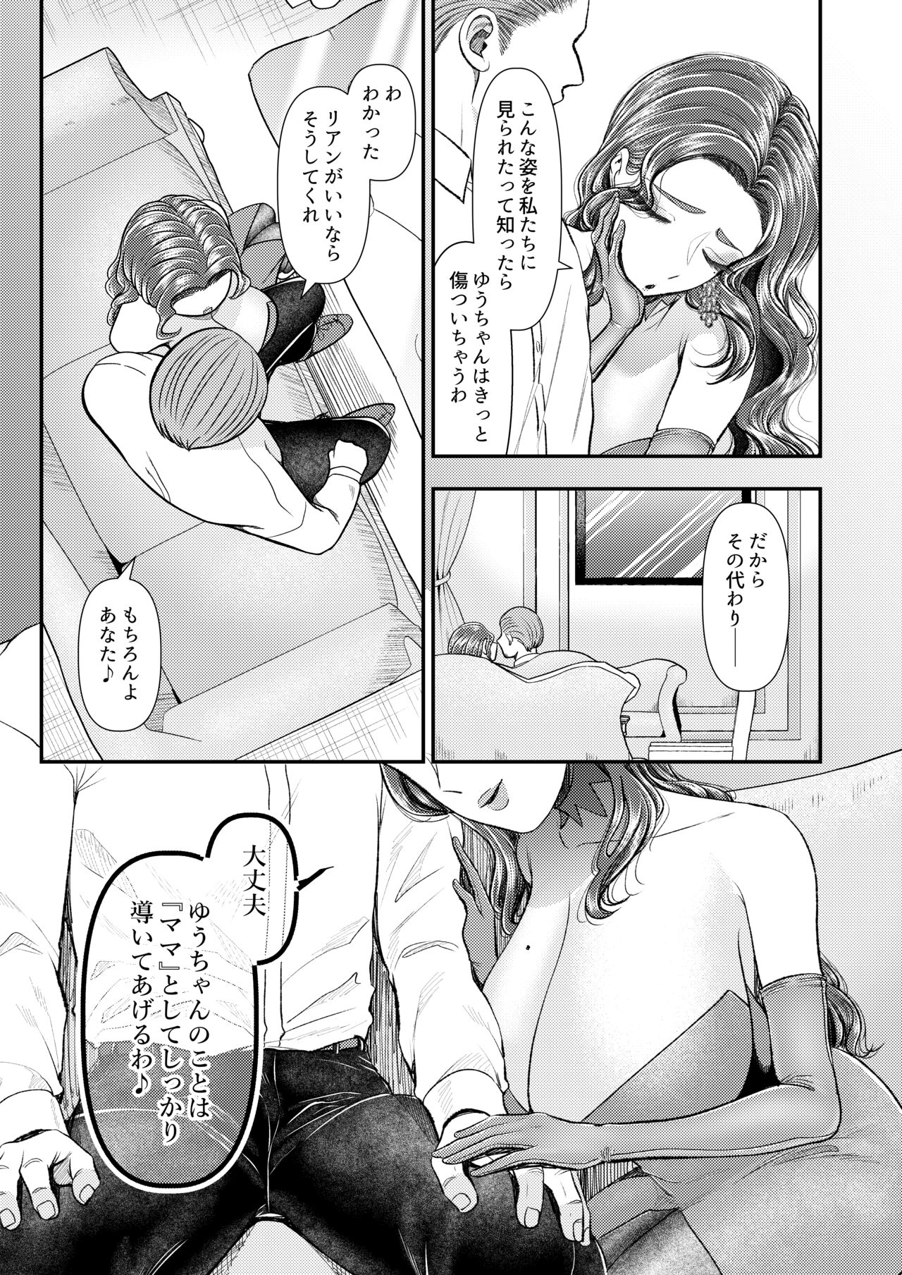 M男向け 雑誌風同人誌 独特のMagazine Vol.9 - Page 14