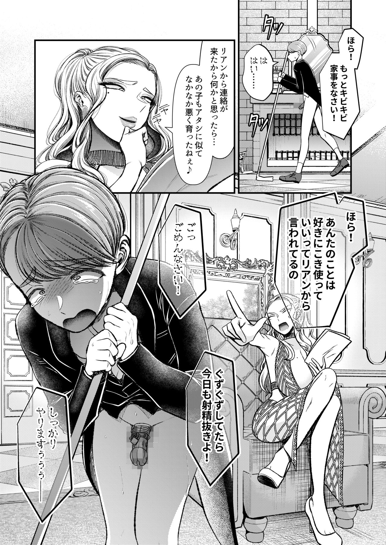 M男向け 雑誌風同人誌 独特のMagazine Vol.9 - Page 33