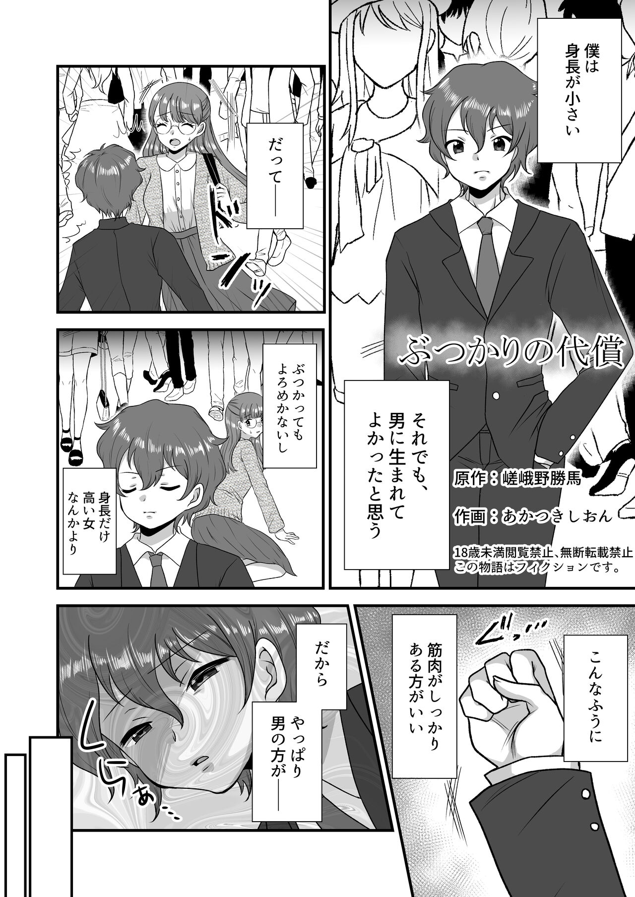 M男向け 雑誌風同人誌 独特のMagazine Vol.9 - Page 54