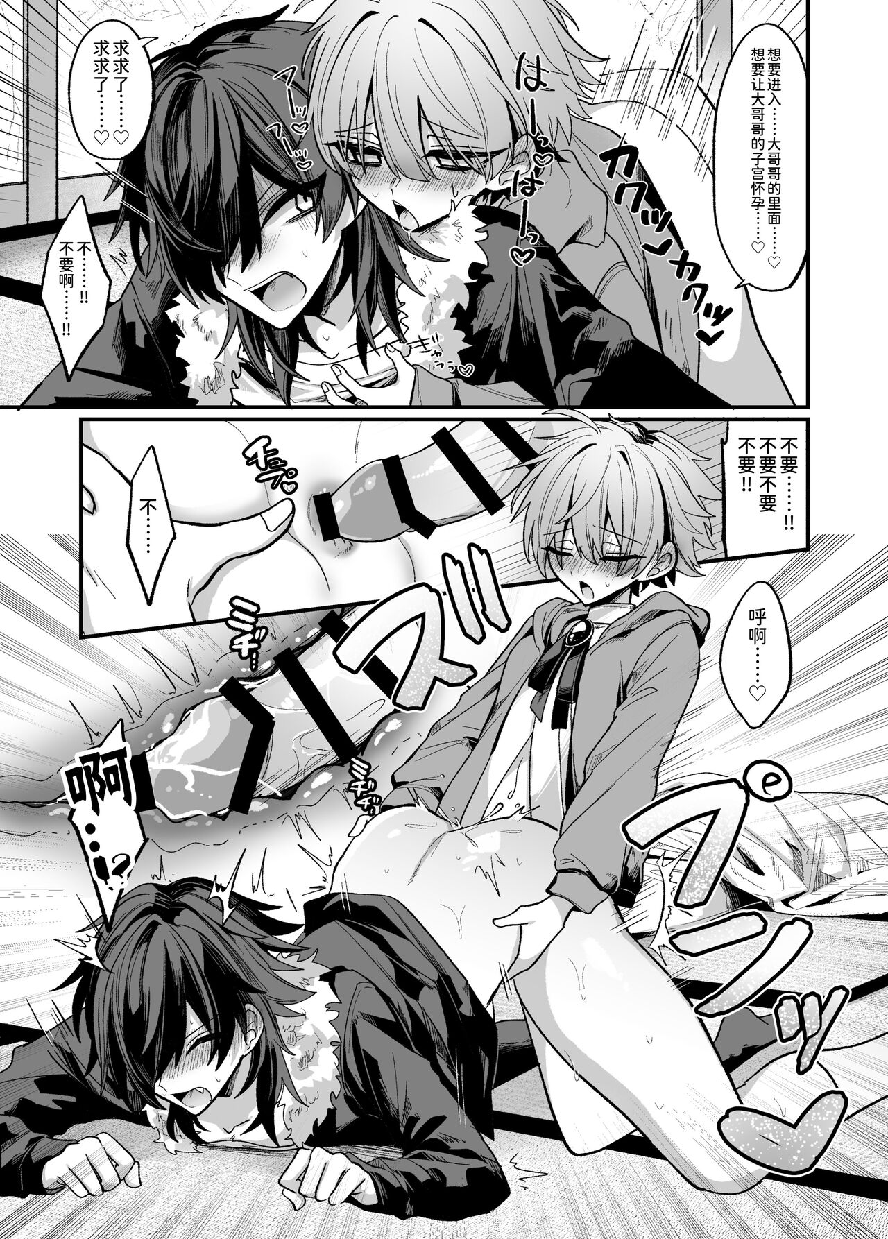 近所のガキを誘拐したらわからせメスイキ地獄が待っていた本 - Page 15