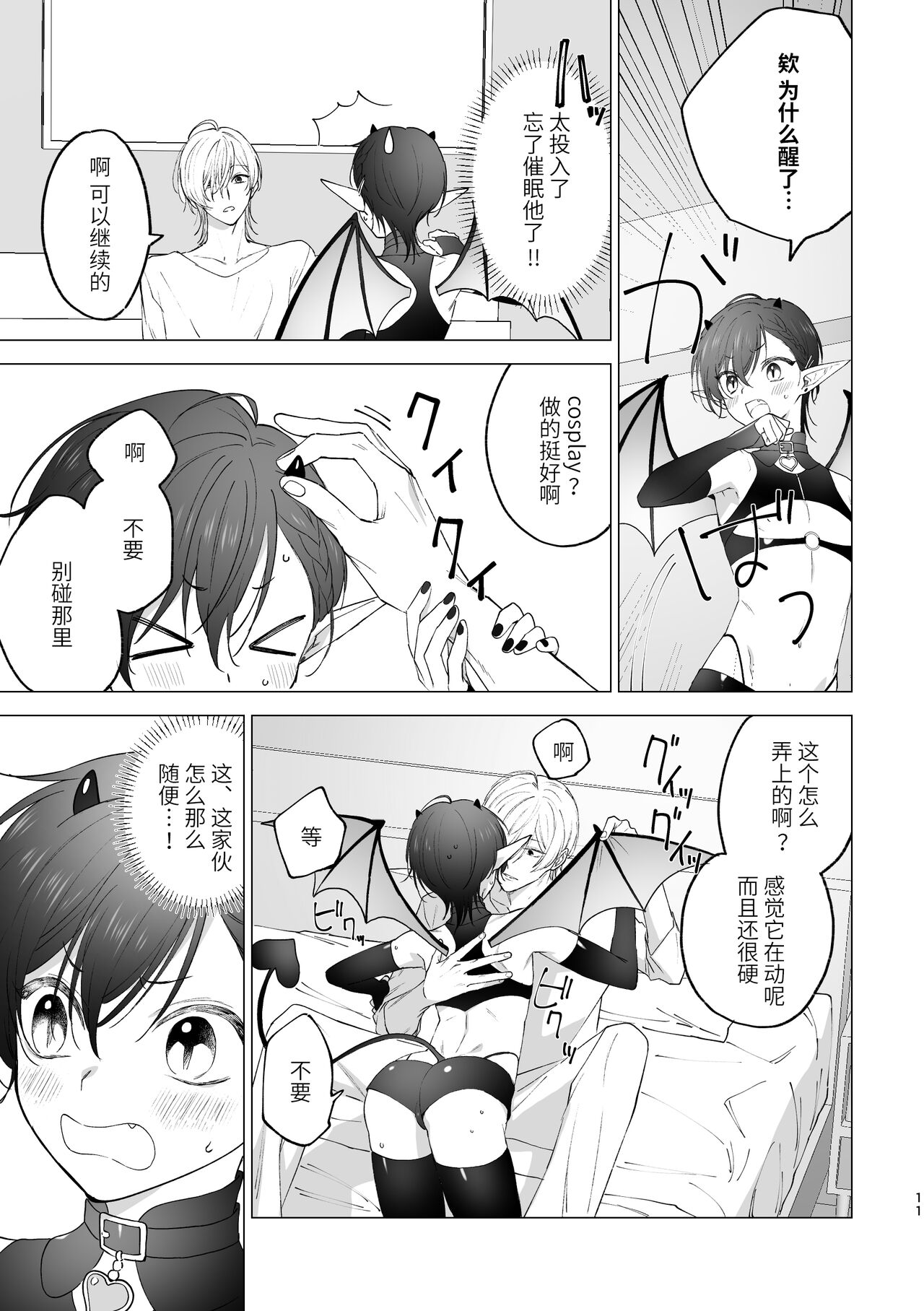 淫魔くんのはじめて - Page 10