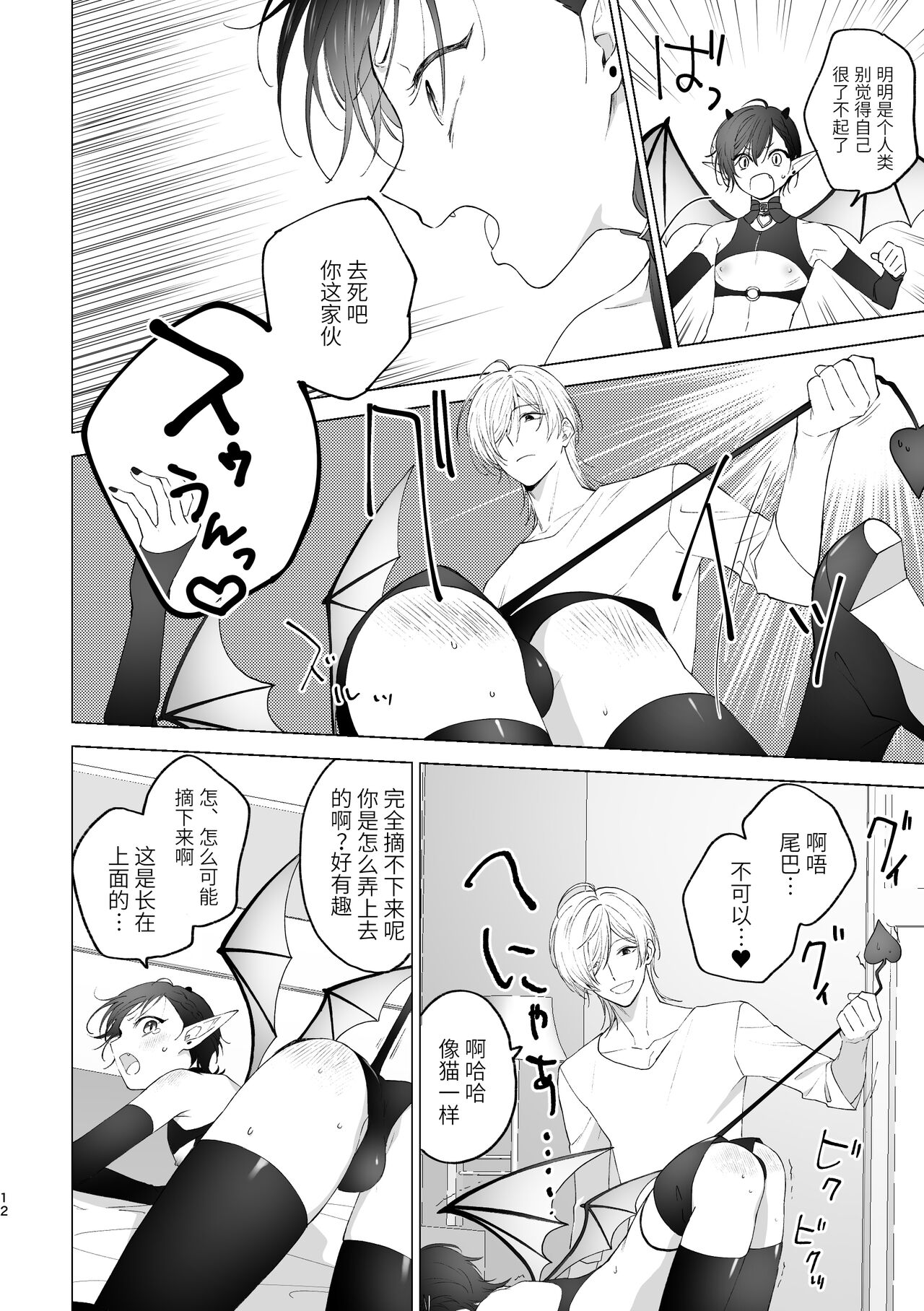 淫魔くんのはじめて - Page 11