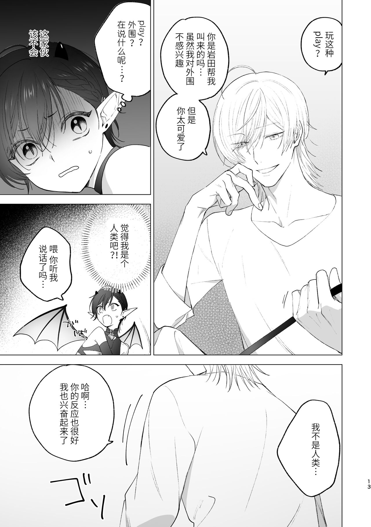 淫魔くんのはじめて - Page 12