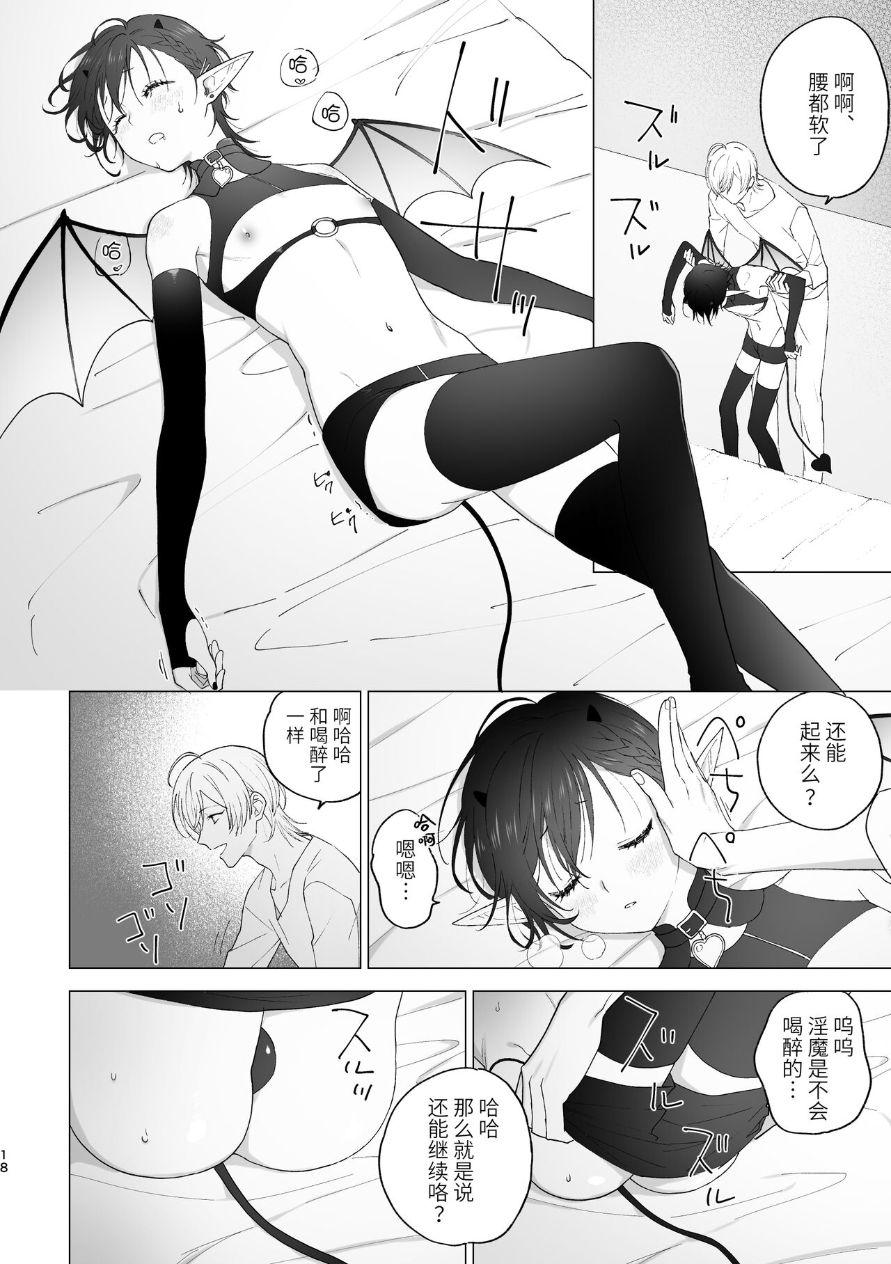 淫魔くんのはじめて - Page 17