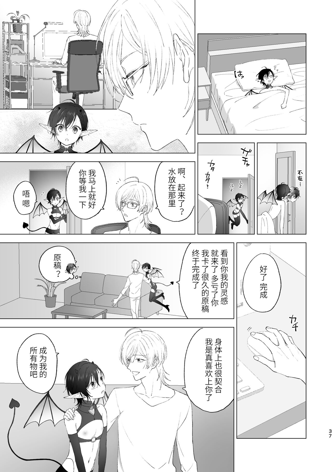 淫魔くんのはじめて - Page 36