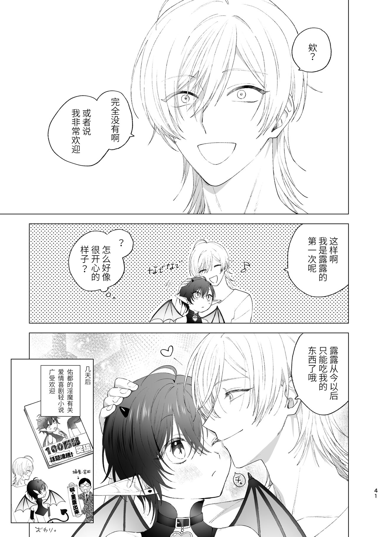 淫魔くんのはじめて - Page 40