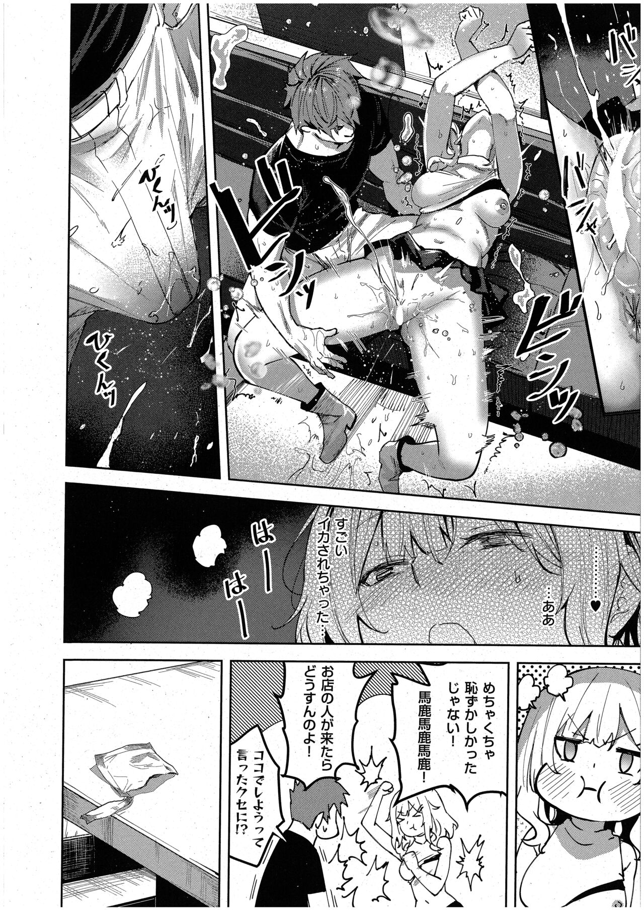 未確認の感情 - Page 20