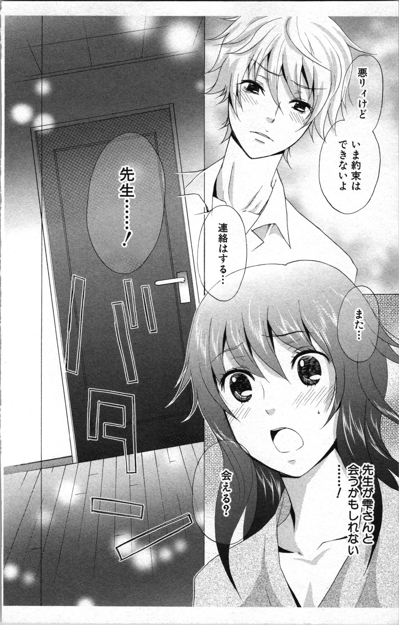 Abunai Fujun Isei Kouyuu 2 - Page 130