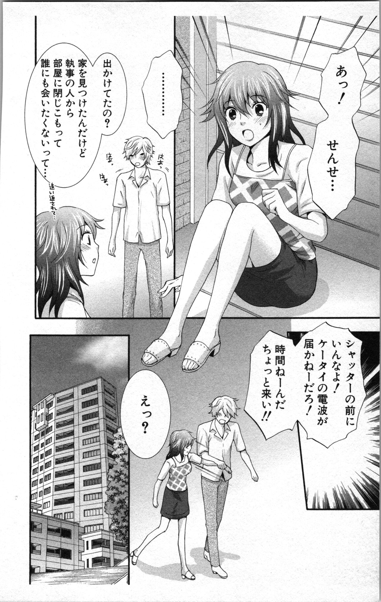 Abunai Fujun Isei Kouyuu 2 - Page 146