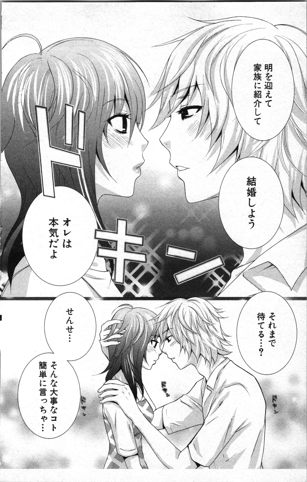 Abunai Fujun Isei Kouyuu 2 - Page 148