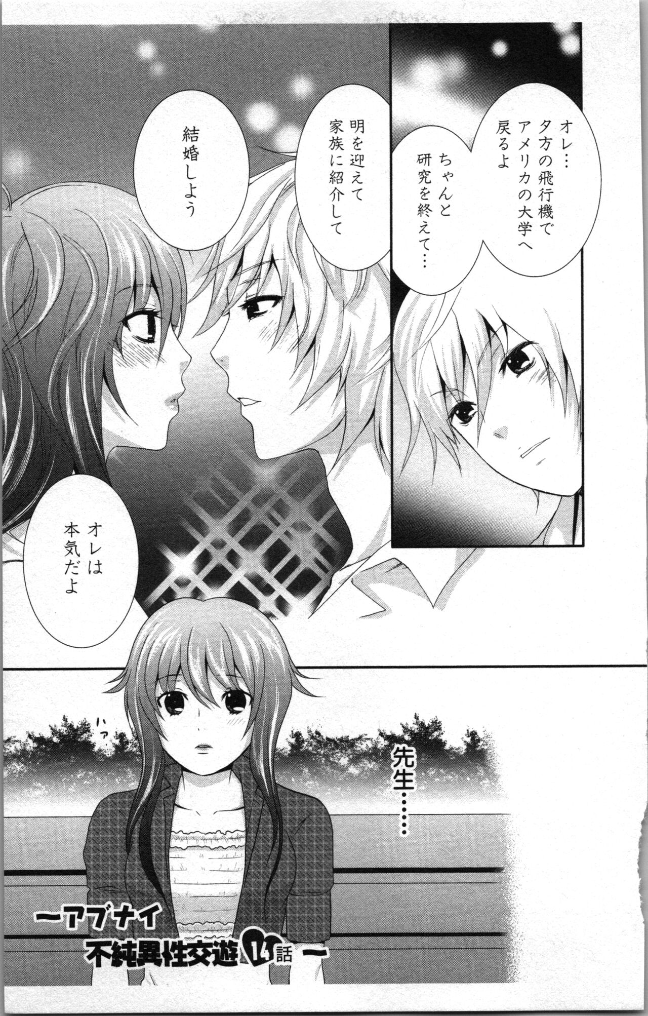 Abunai Fujun Isei Kouyuu 2 - Page 155
