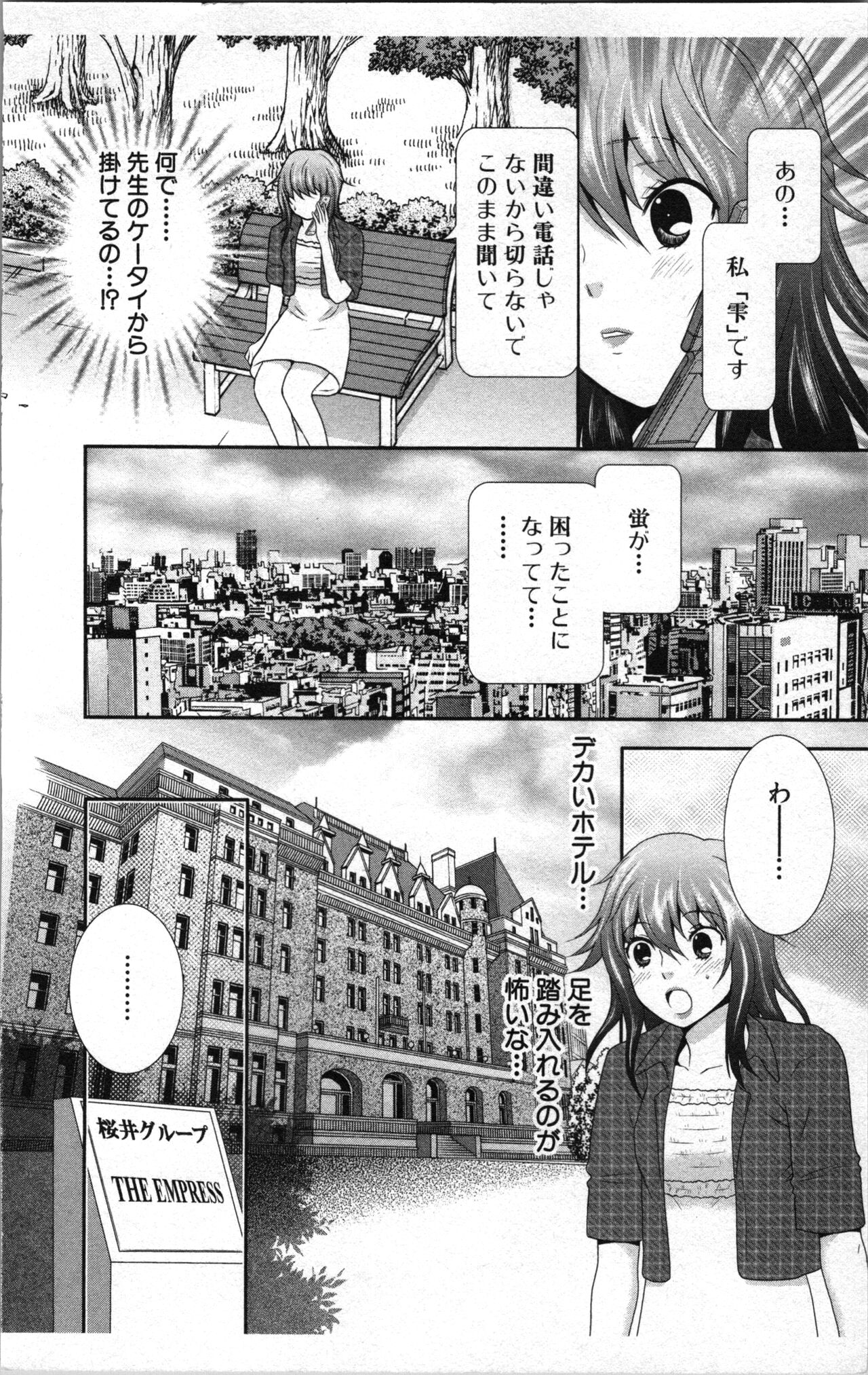 Abunai Fujun Isei Kouyuu 2 - Page 158