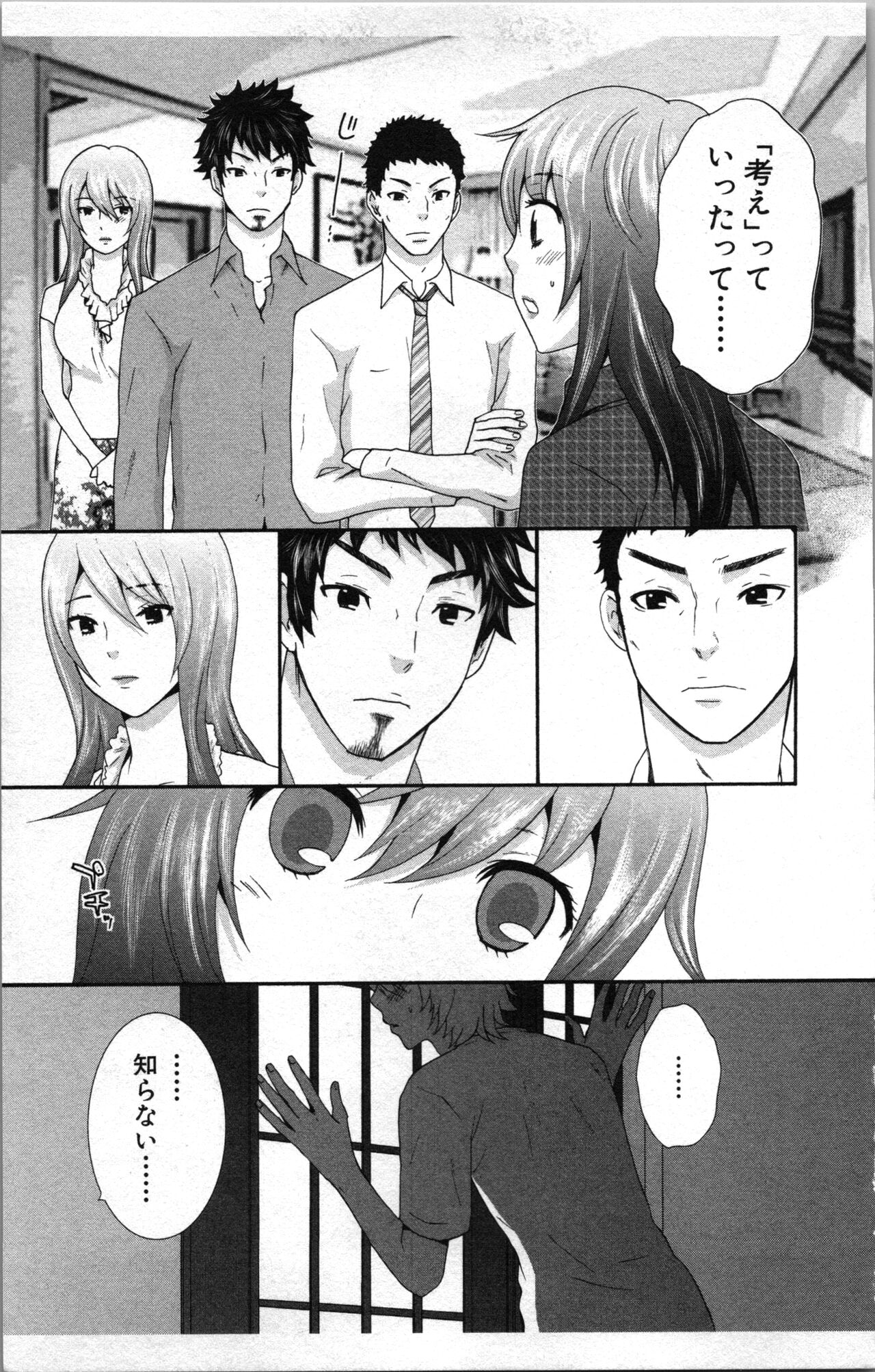 Abunai Fujun Isei Kouyuu 2 - Page 163