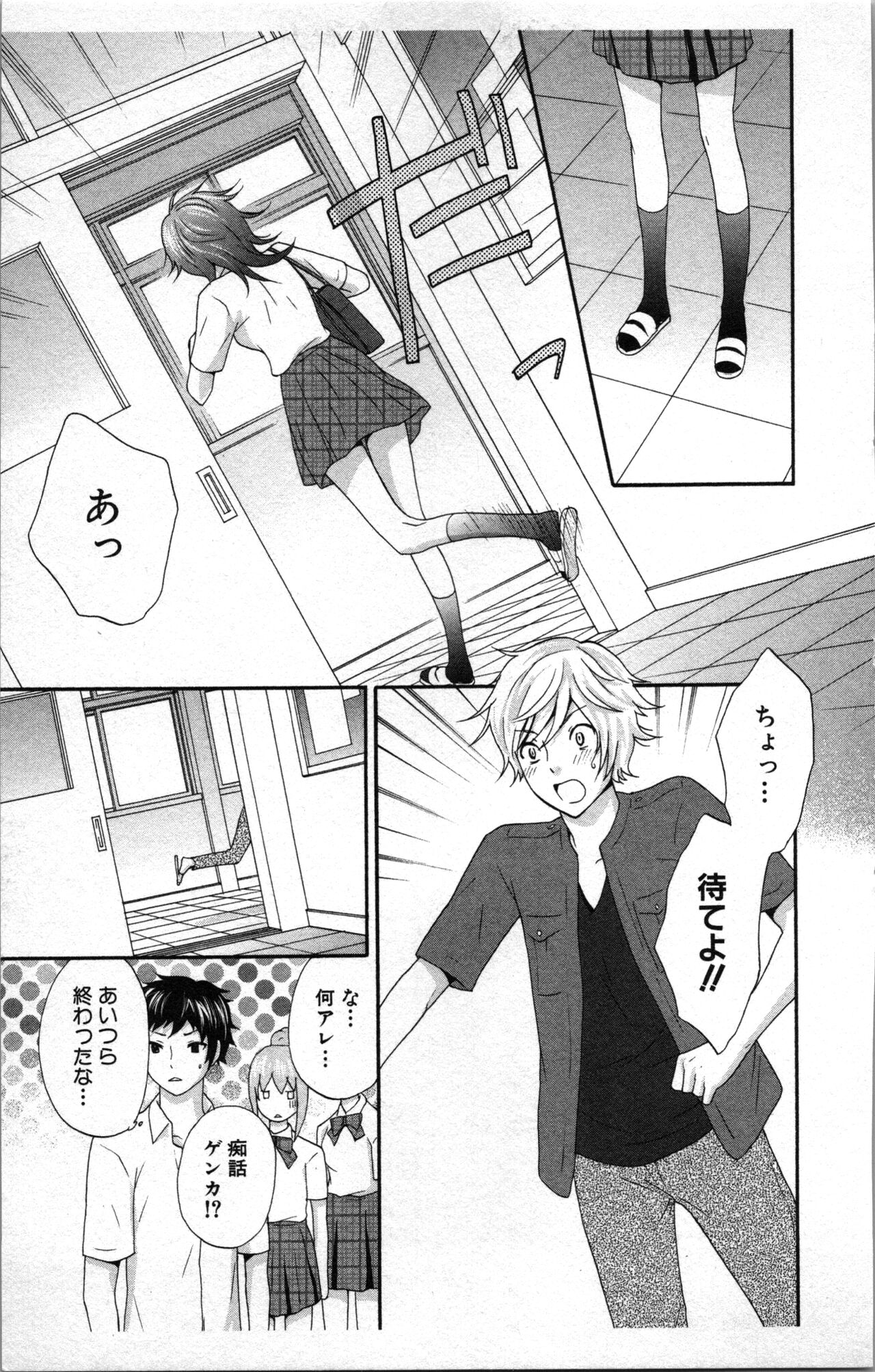 Abunai Fujun Isei Kouyuu 2 - Page 33