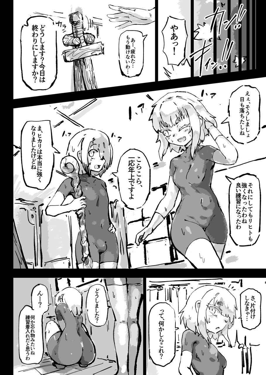 Ikyou no Reizoku - pagan slave - Page 10