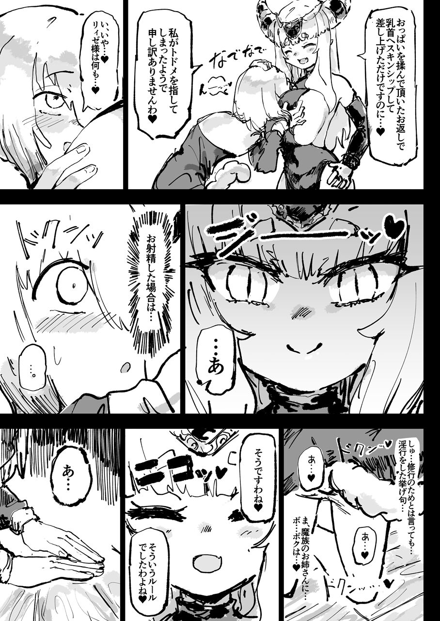 Ikyou no Reizoku - pagan slave - Page 35