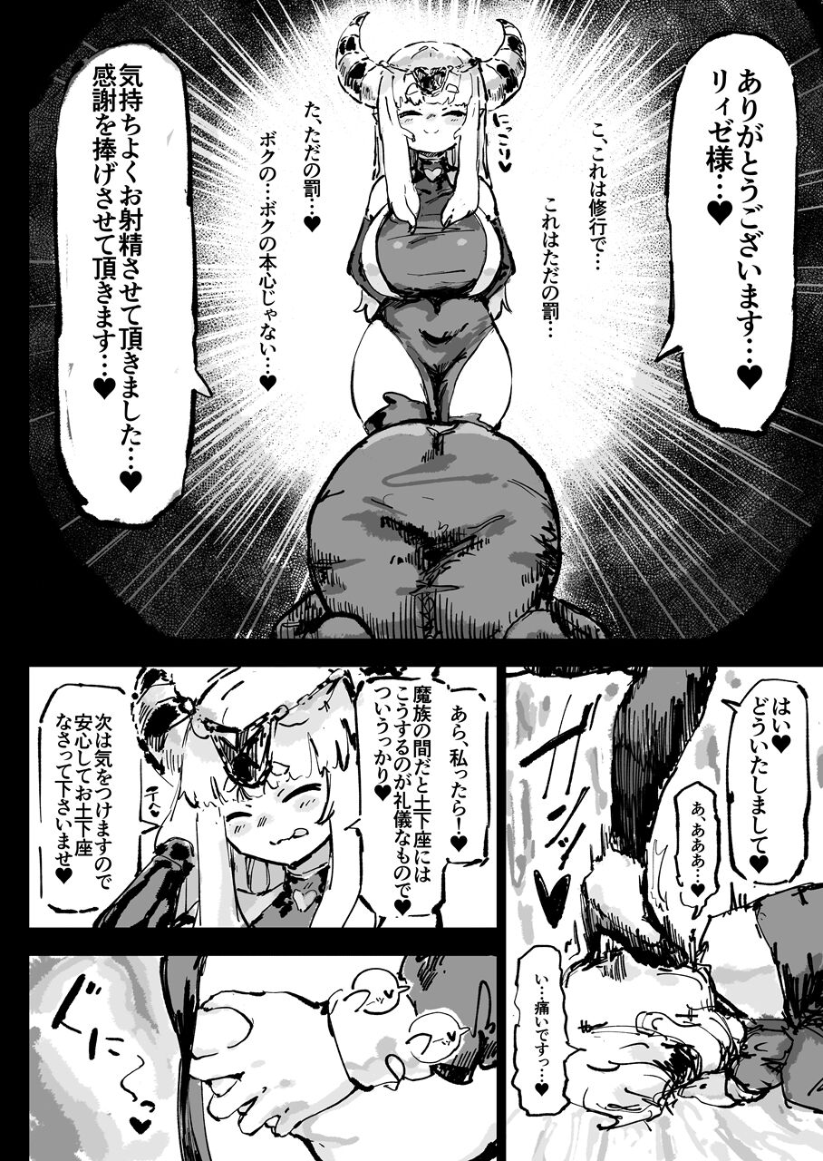 Ikyou no Reizoku - pagan slave - Page 36