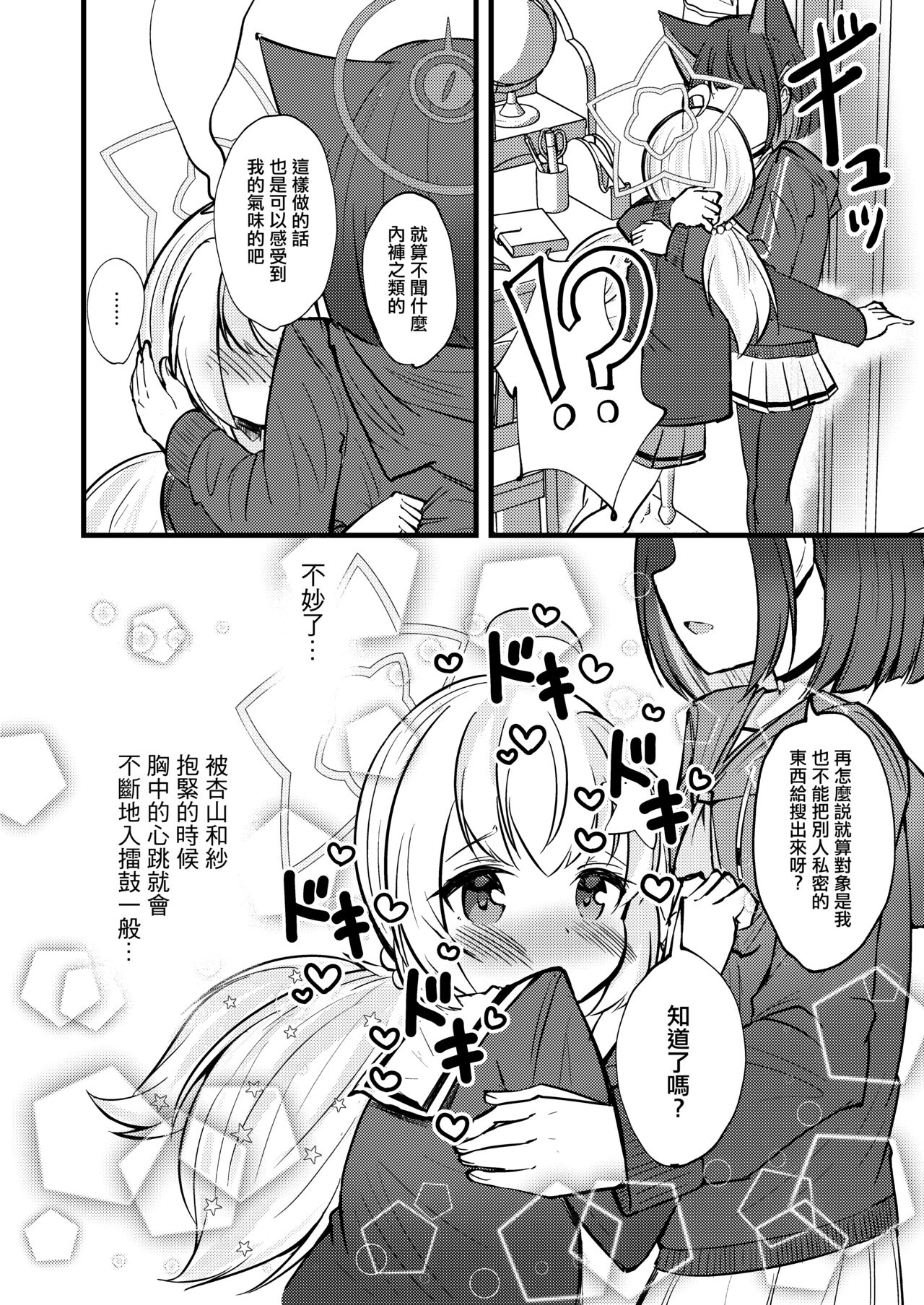 KazuRei Sanka - Page 11