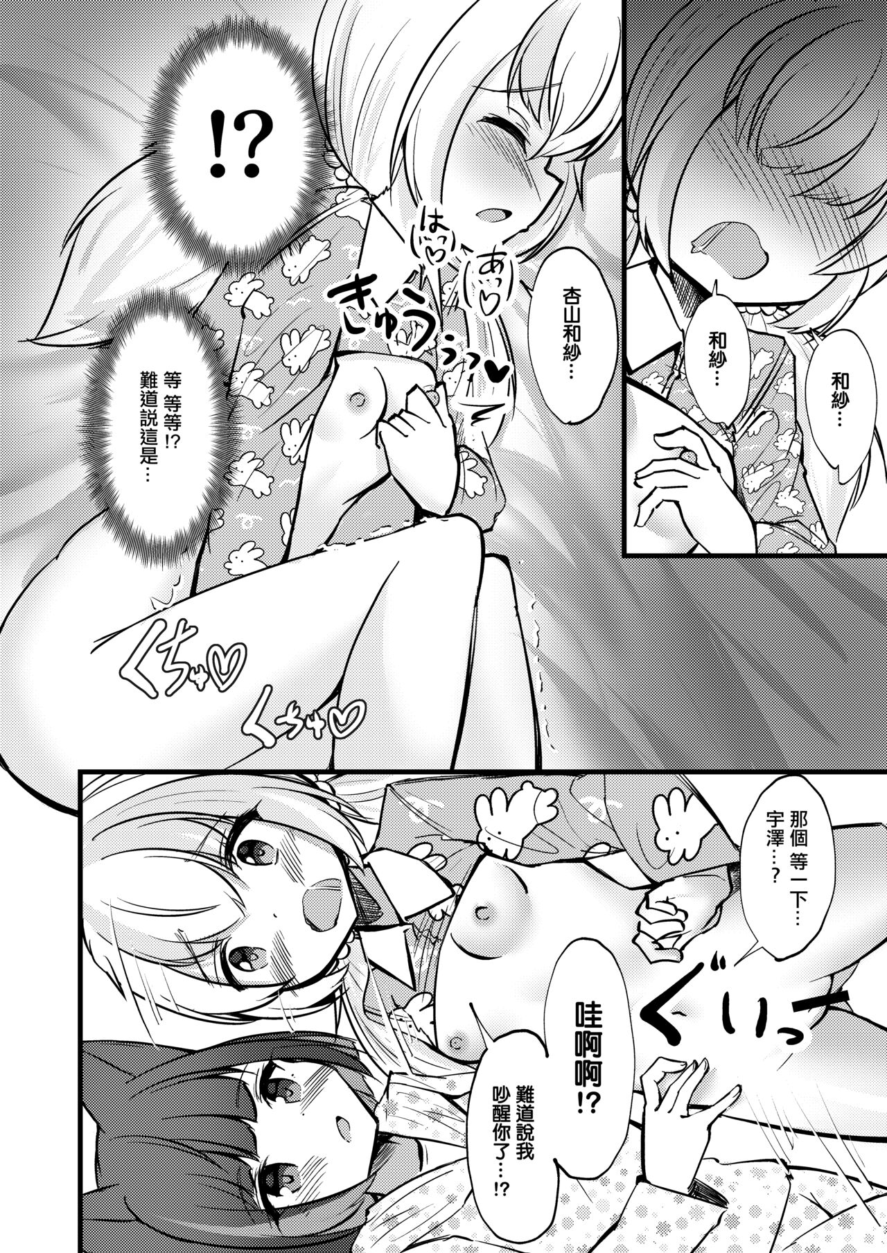 KazuRei Sanka - Page 13