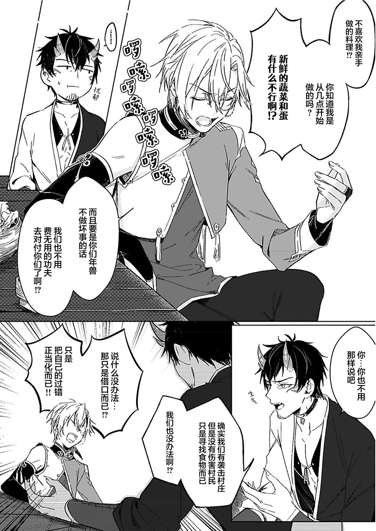 Juujin Virgin Sex - Page 10