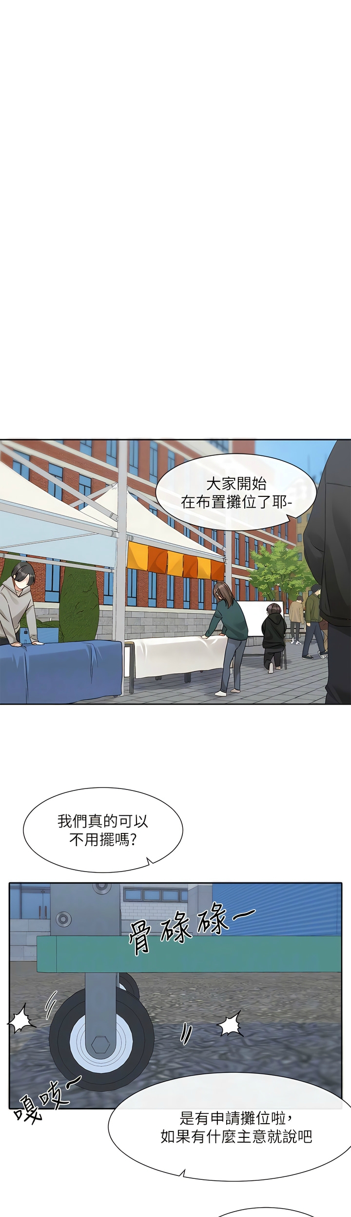 社团学姐/Circles 151-165 - Page 25
