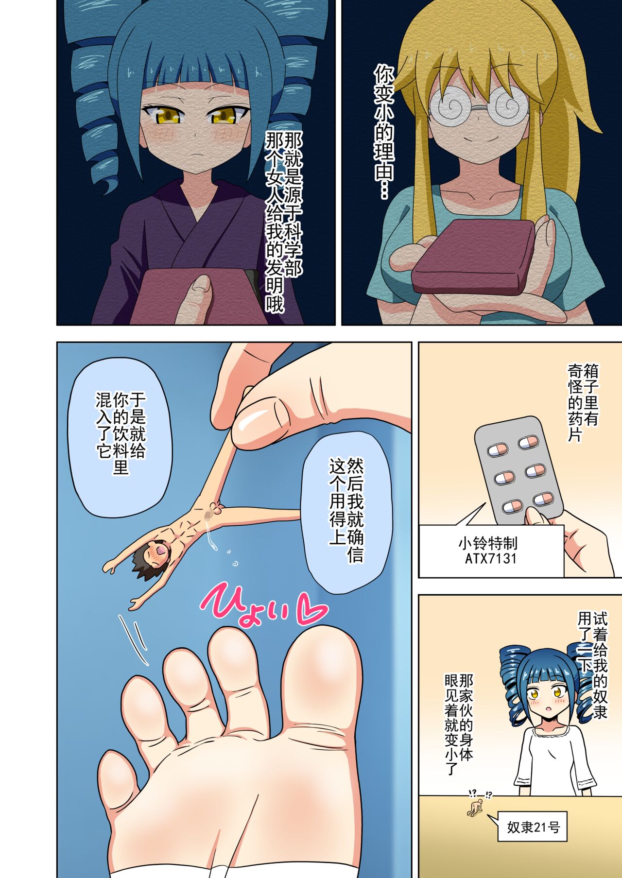 Mitari no Sono Ep. 93- | 魅足之园 （93话起）更新到159话 - Page 286