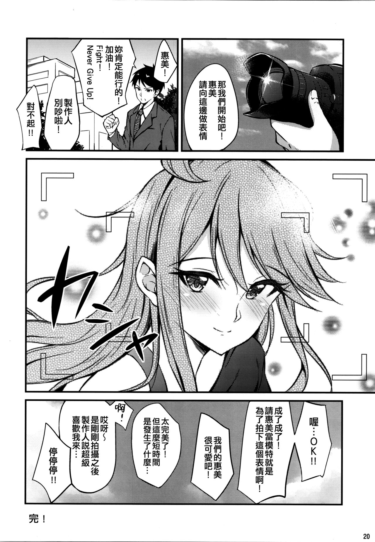 Megumi-iro. - Page 22