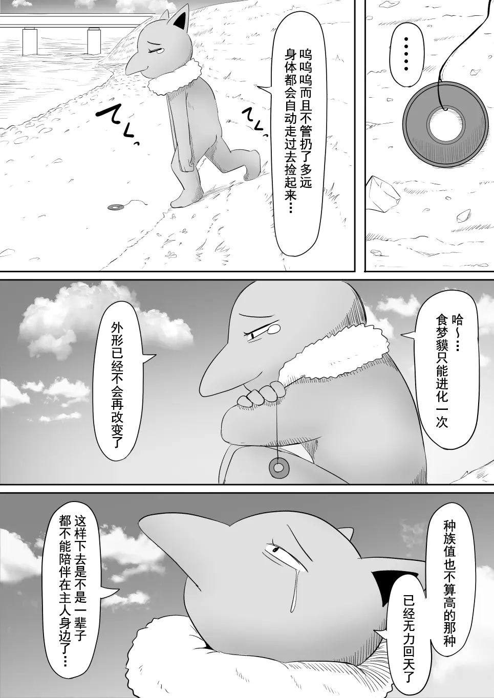 Koi o Shita Sleeper-chan. | 恋爱的引梦貘人酱 - Page 11