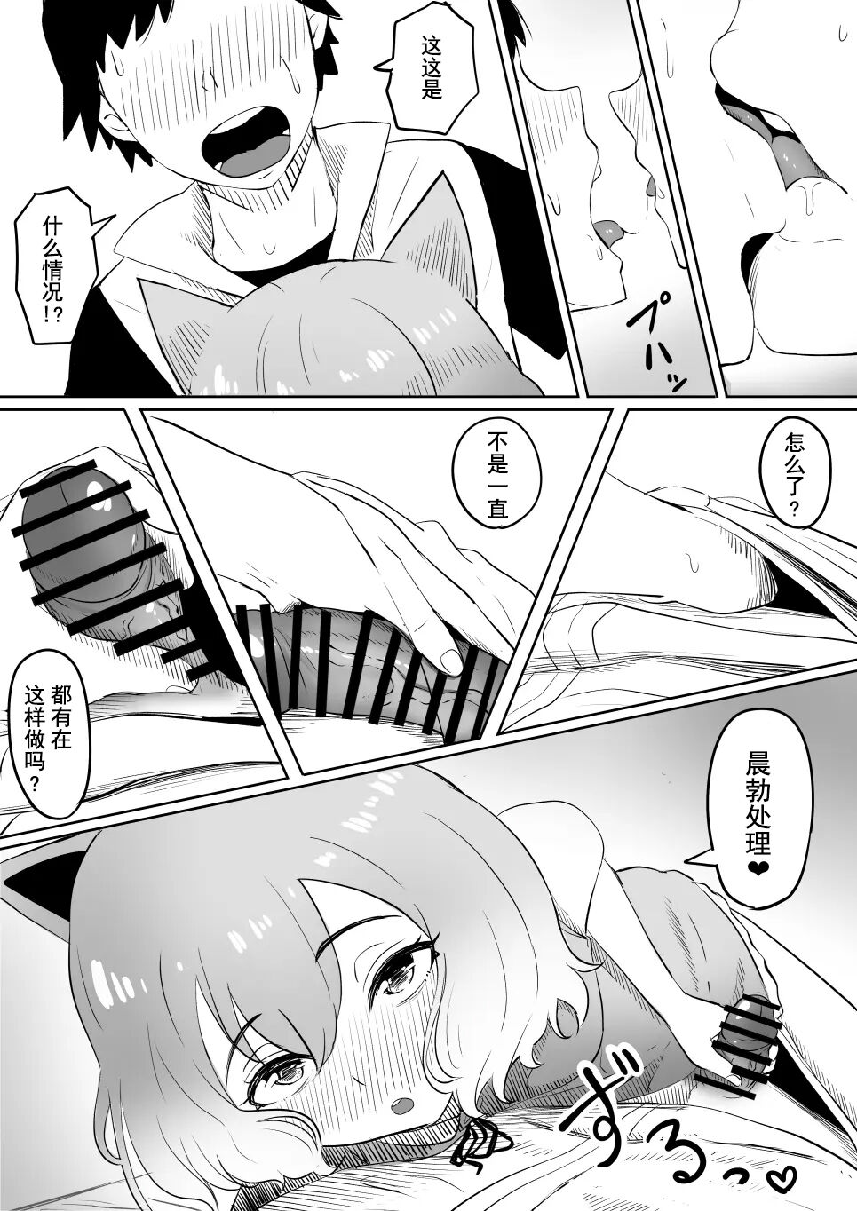 Koi o Shita Sleeper-chan. | 恋爱的引梦貘人酱 - Page 18