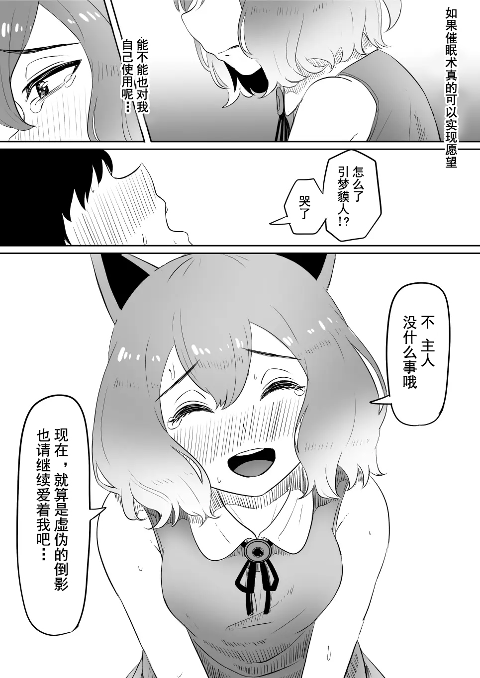 Koi o Shita Sleeper-chan. | 恋爱的引梦貘人酱 - Page 28