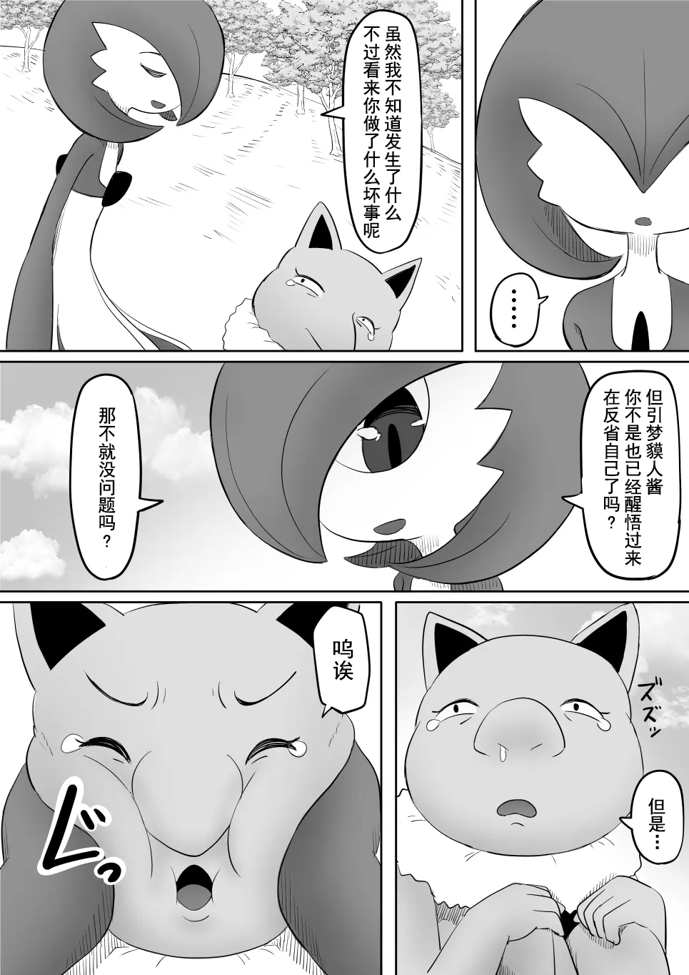Koi o Shita Sleeper-chan. | 恋爱的引梦貘人酱 - Page 35