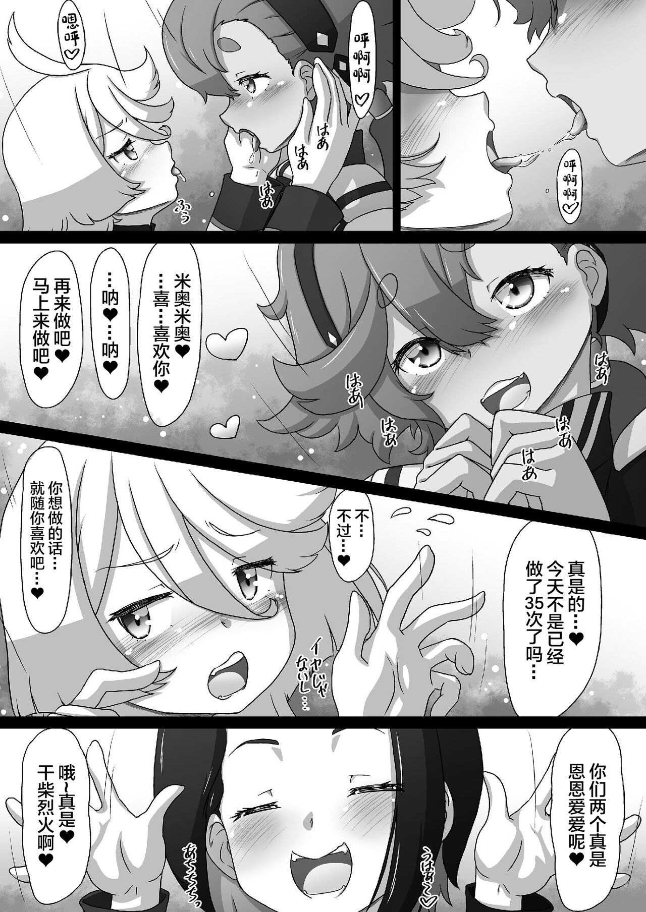 Suisei no Injo - Page 7