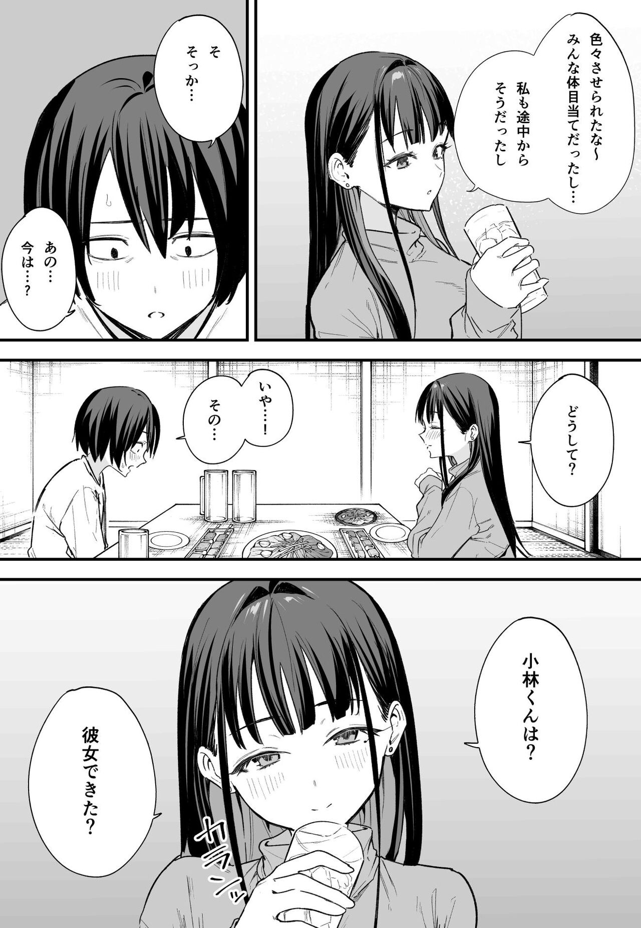 Kyonyuu no Tomodachi to Tsukiau made no Hanashi Kouhen - Page 8