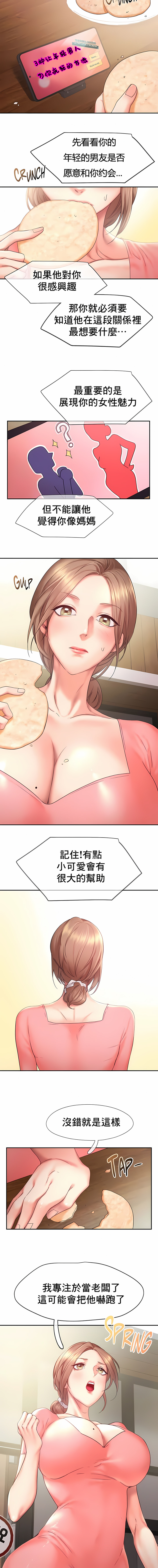 flying high | 飞吧！| 飞上云霄 | 乘风高飞 |飛吧! | 飛上雲霄 | 乘風高飛 1-47 END - Page 272