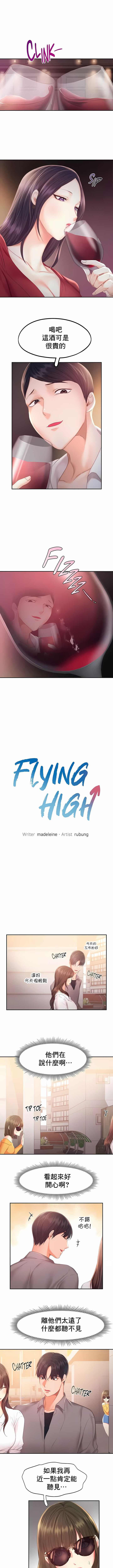flying high | 飞吧！| 飞上云霄 | 乘风高飞 |飛吧! | 飛上雲霄 | 乘風高飛 1-47 END - Page 301